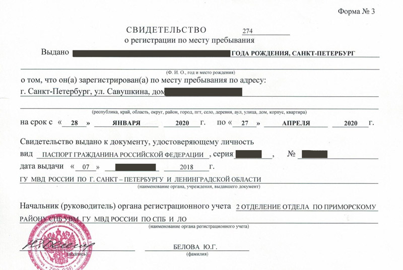 временная регистрация в Гороховце